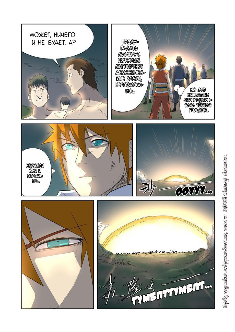 Страница 15 главы 177 манги Сказания о демонах и богах / Tales of Demons and Gods
