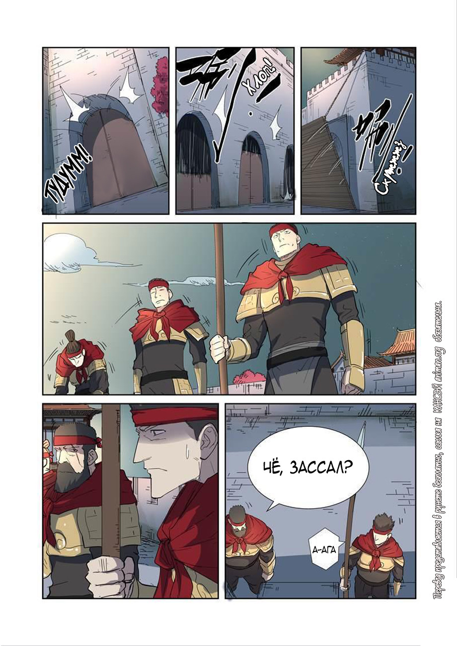 Страница 17 главы 177 манги Сказания о демонах и богах / Tales of Demons and Gods