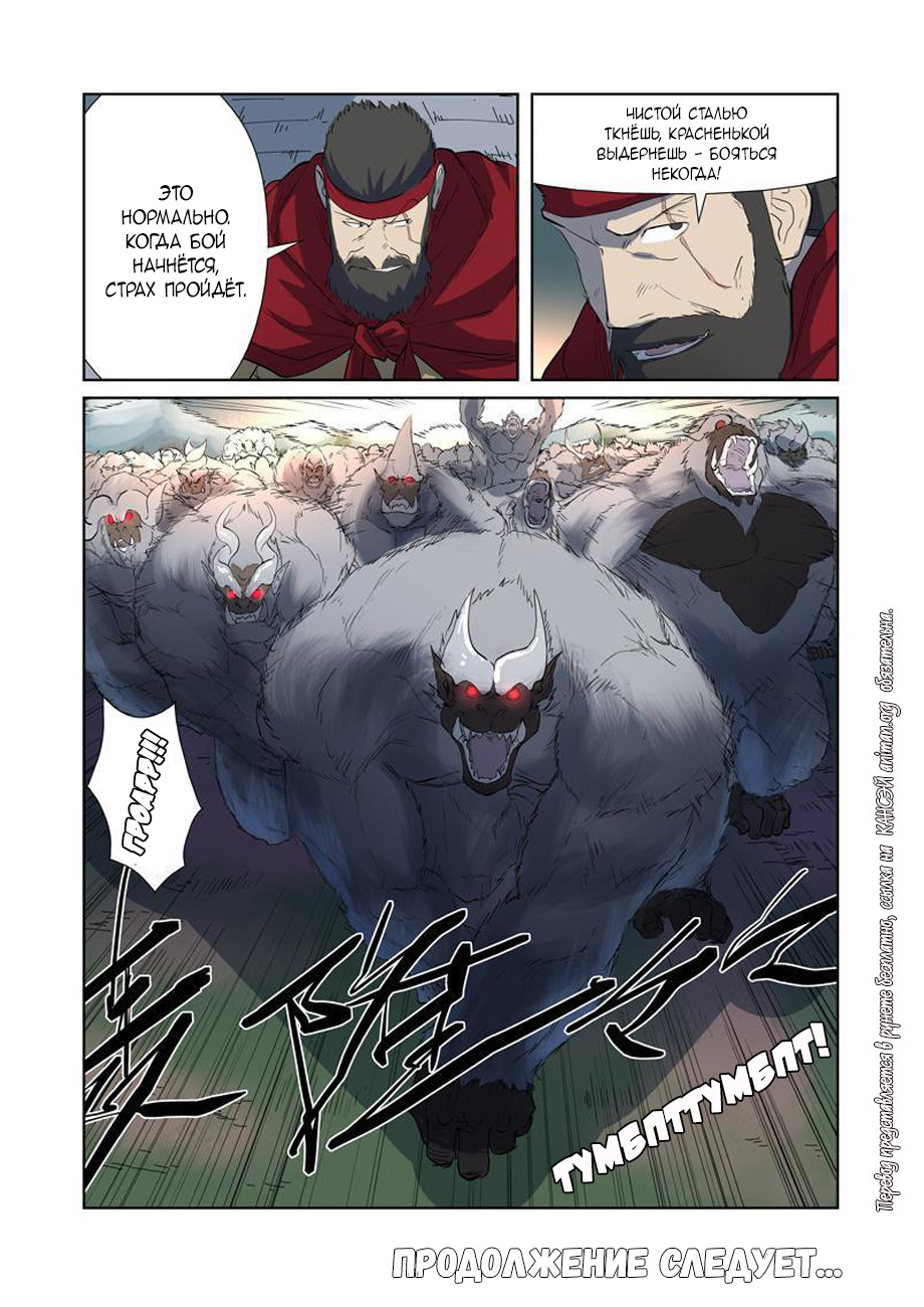 Страница 18 главы 177 манги Сказания о демонах и богах / Tales of Demons and Gods