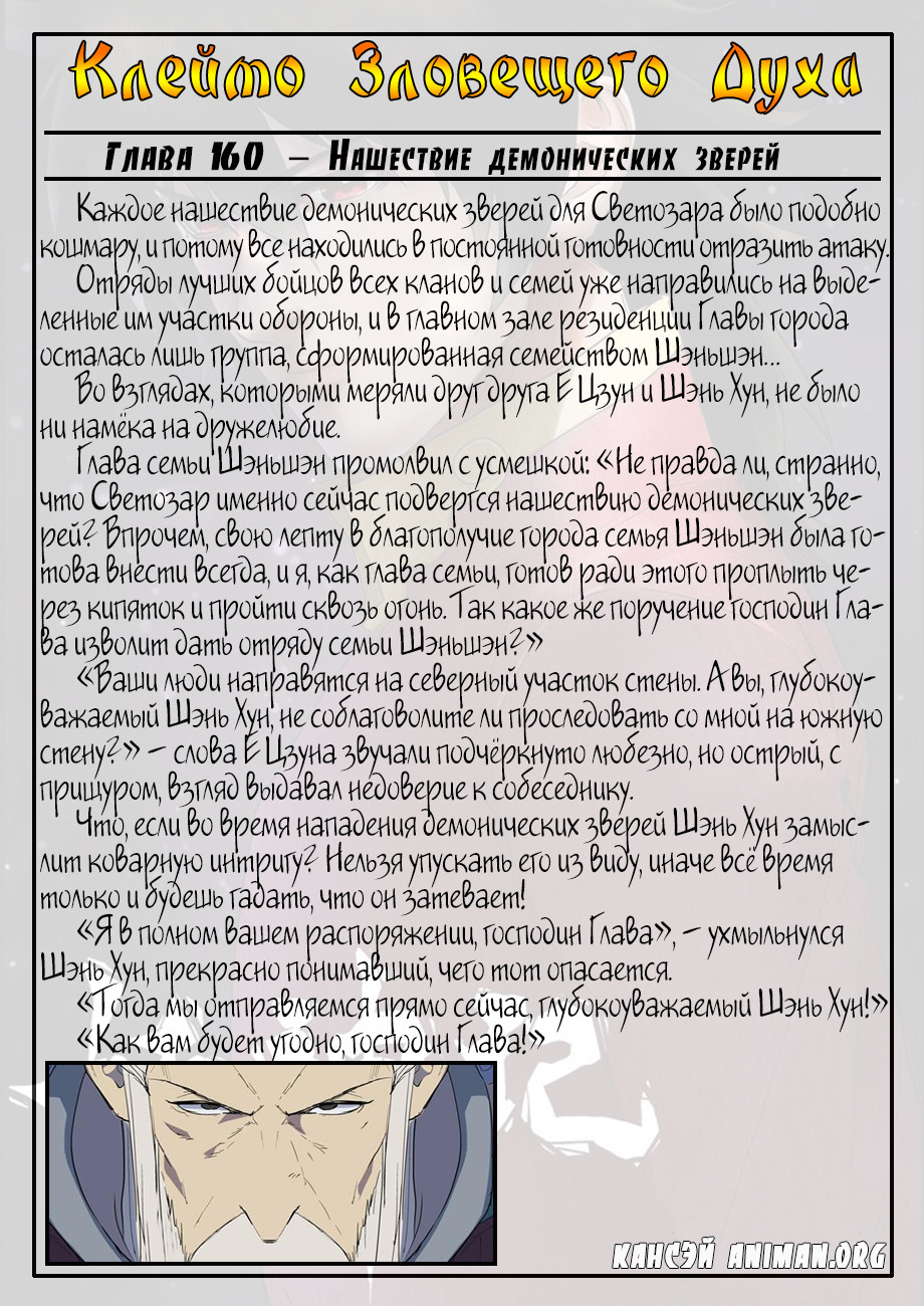 Страница 20 главы 177 манги Сказания о демонах и богах / Tales of Demons and Gods
