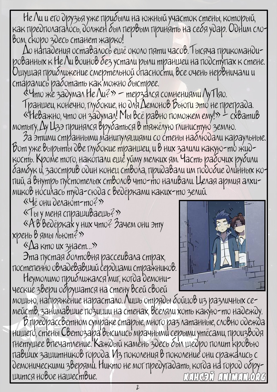 Страница 21 главы 177 манги Сказания о демонах и богах / Tales of Demons and Gods