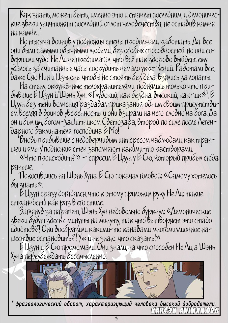 Страница 22 главы 177 манги Сказания о демонах и богах / Tales of Demons and Gods