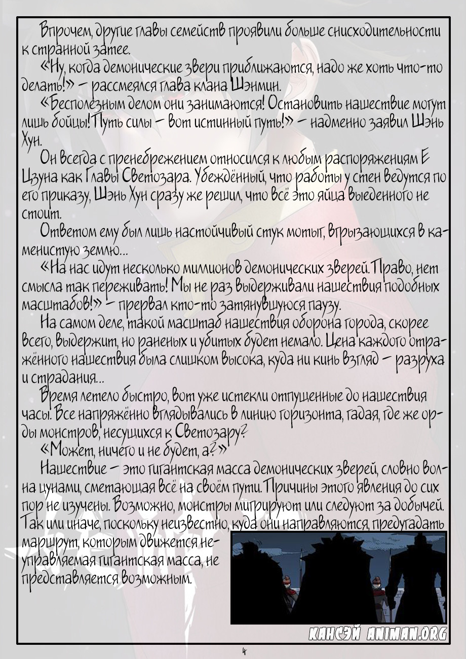 Страница 23 главы 177 манги Сказания о демонах и богах / Tales of Demons and Gods