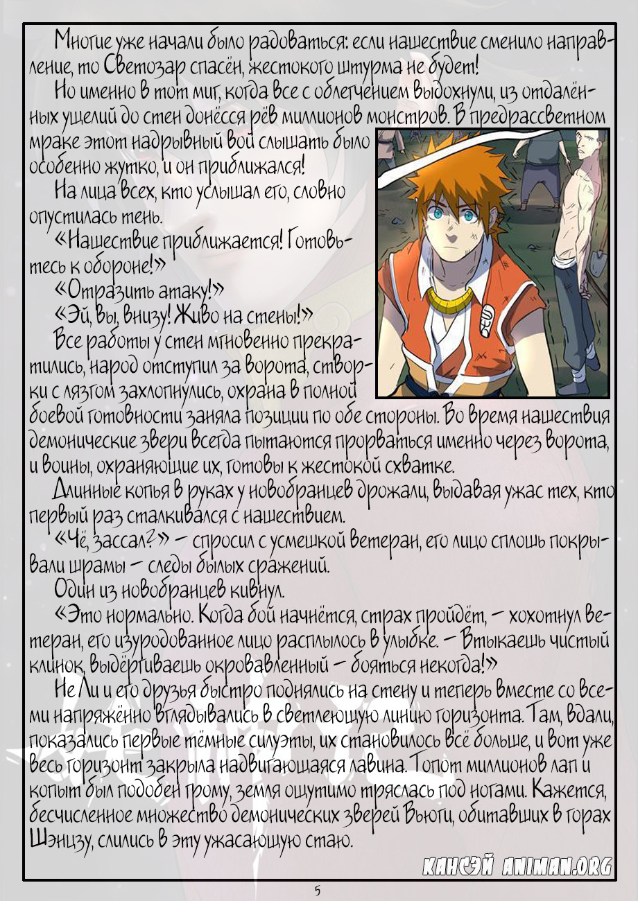 Страница 24 главы 177 манги Сказания о демонах и богах / Tales of Demons and Gods