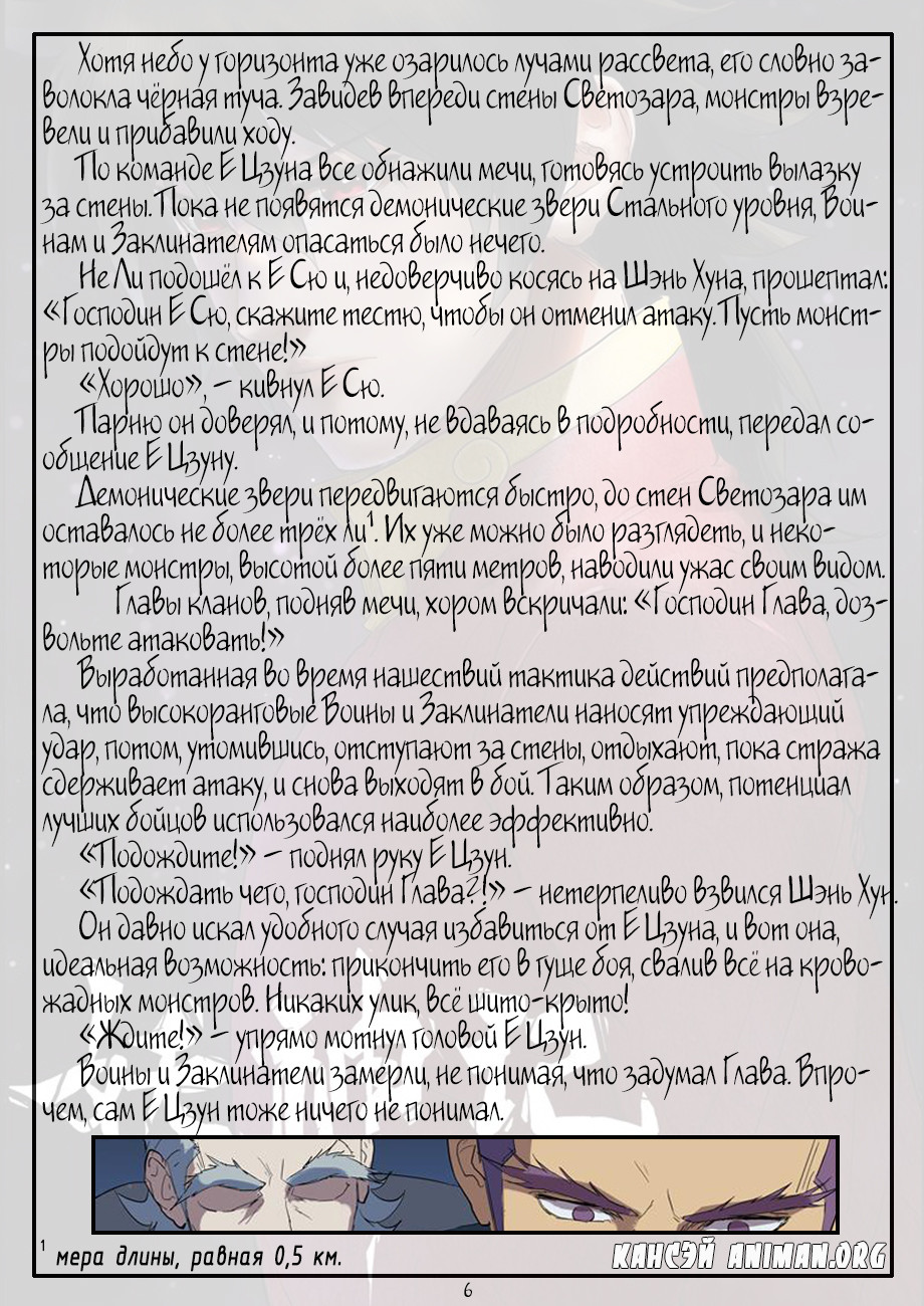 Страница 25 главы 177 манги Сказания о демонах и богах / Tales of Demons and Gods