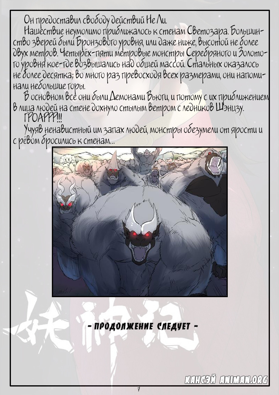 Страница 26 главы 177 манги Сказания о демонах и богах / Tales of Demons and Gods
