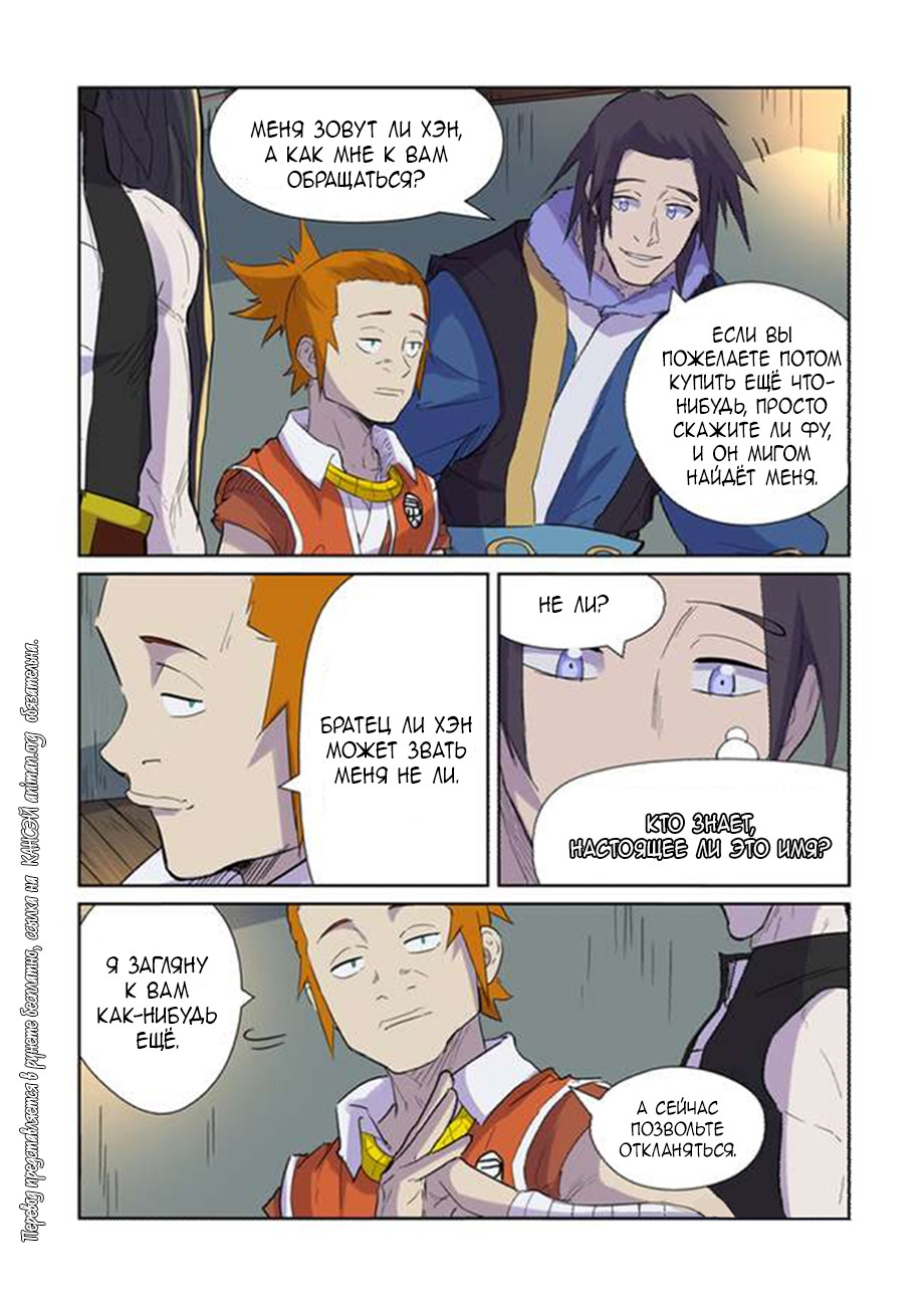 Страница 4 главы 167 манги Сказания о демонах и богах / Tales of Demons and Gods