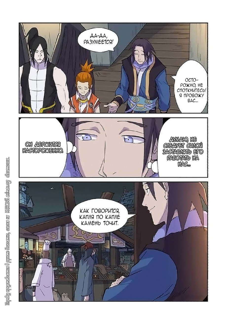 Страница 5 главы 167 манги Сказания о демонах и богах / Tales of Demons and Gods