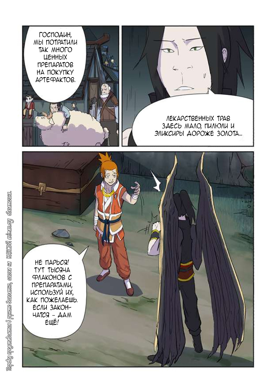 Страница 6 главы 167 манги Сказания о демонах и богах / Tales of Demons and Gods