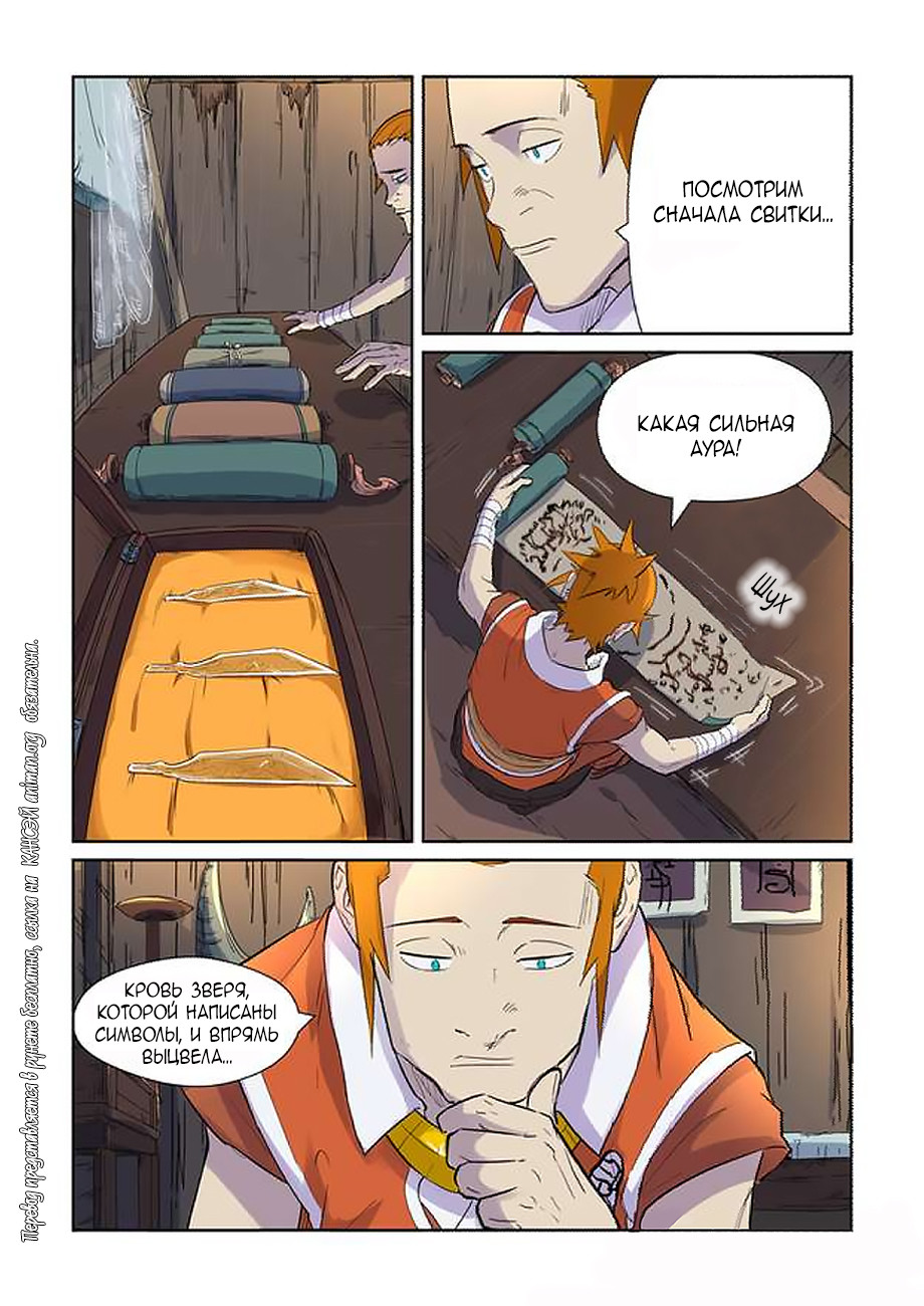 Страница 8 главы 167 манги Сказания о демонах и богах / Tales of Demons and Gods