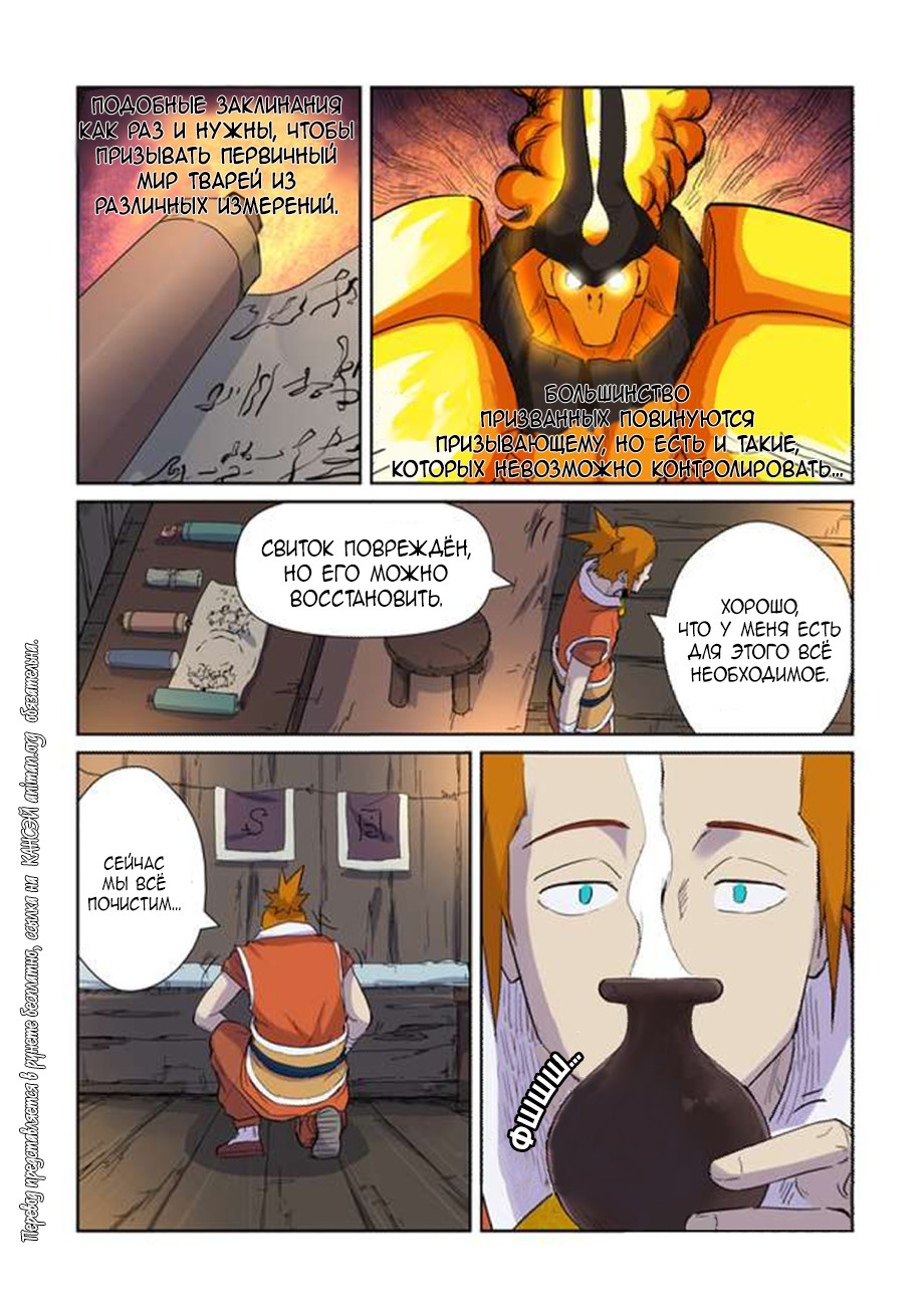 Страница 10 главы 167 манги Сказания о демонах и богах / Tales of Demons and Gods