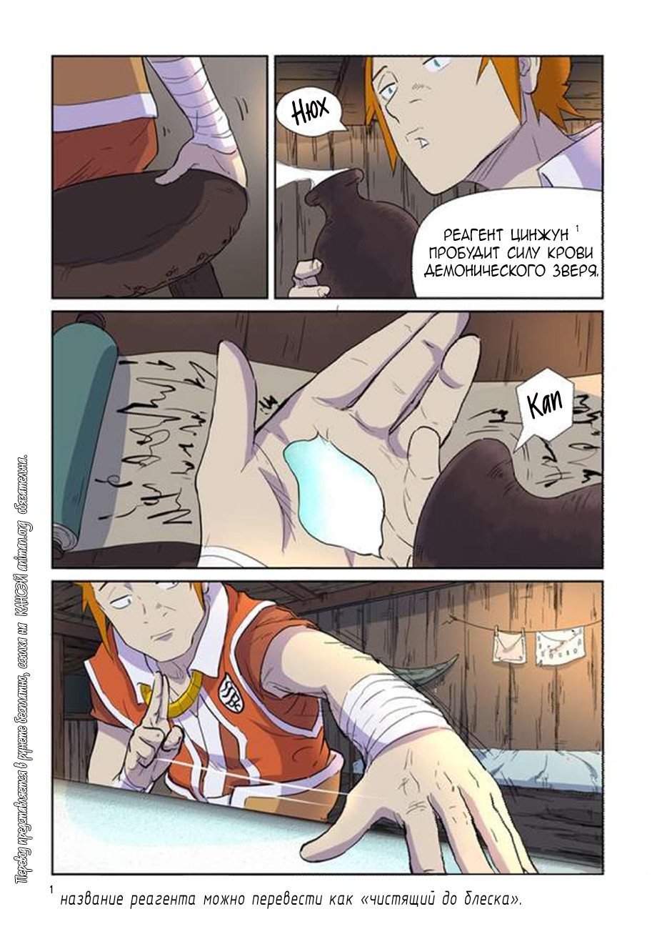 Страница 11 главы 167 манги Сказания о демонах и богах / Tales of Demons and Gods