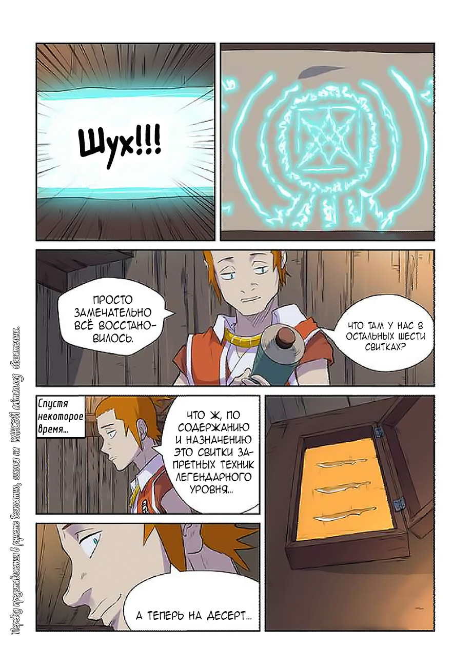 Страница 12 главы 167 манги Сказания о демонах и богах / Tales of Demons and Gods