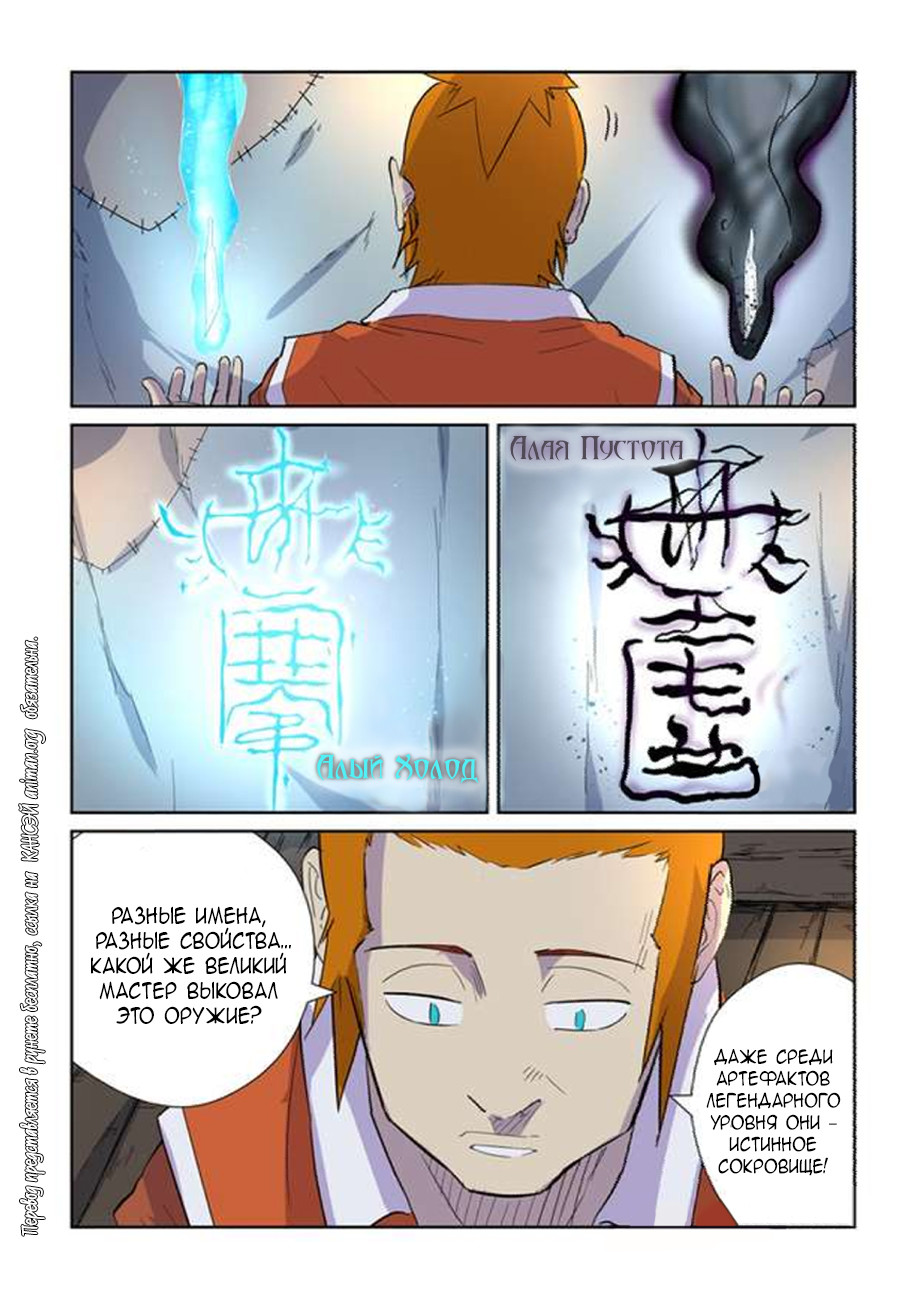 Страница 15 главы 167 манги Сказания о демонах и богах / Tales of Demons and Gods