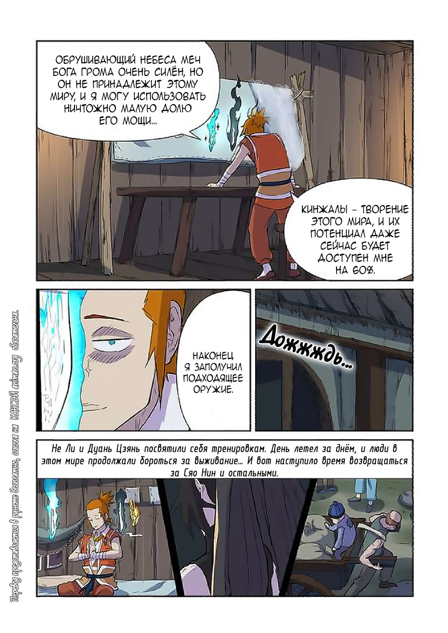 Страница 16 главы 167 манги Сказания о демонах и богах / Tales of Demons and Gods