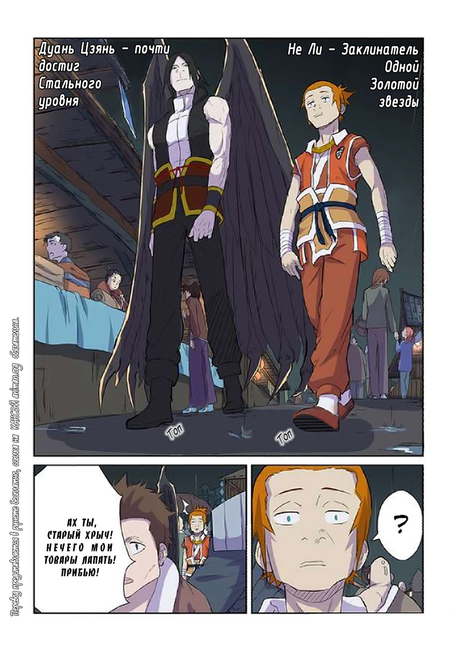 Страница 17 главы 167 манги Сказания о демонах и богах / Tales of Demons and Gods