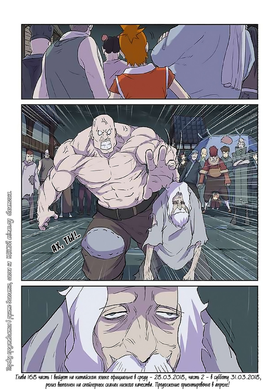 Страница 18 главы 167 манги Сказания о демонах и богах / Tales of Demons and Gods