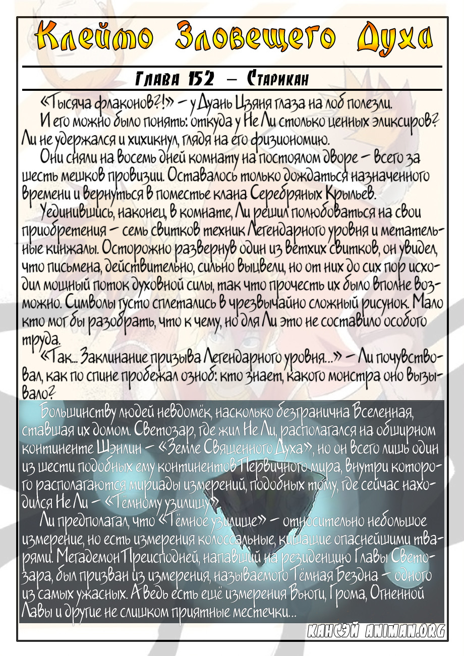 Страница 20 главы 167 манги Сказания о демонах и богах / Tales of Demons and Gods