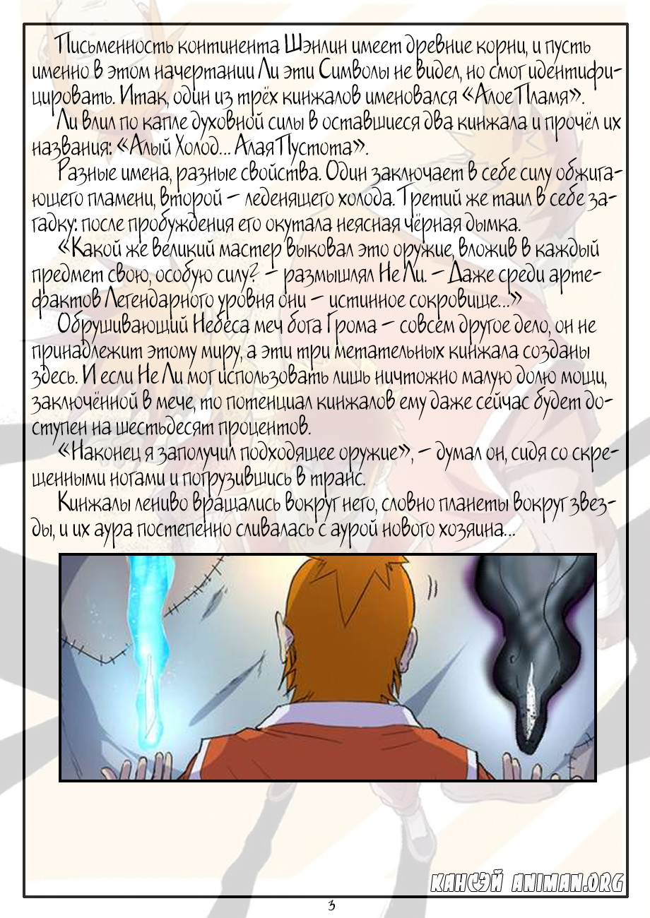 Страница 22 главы 167 манги Сказания о демонах и богах / Tales of Demons and Gods