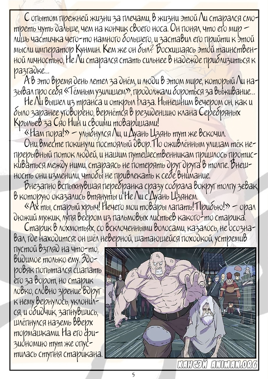 Страница 24 главы 167 манги Сказания о демонах и богах / Tales of Demons and Gods