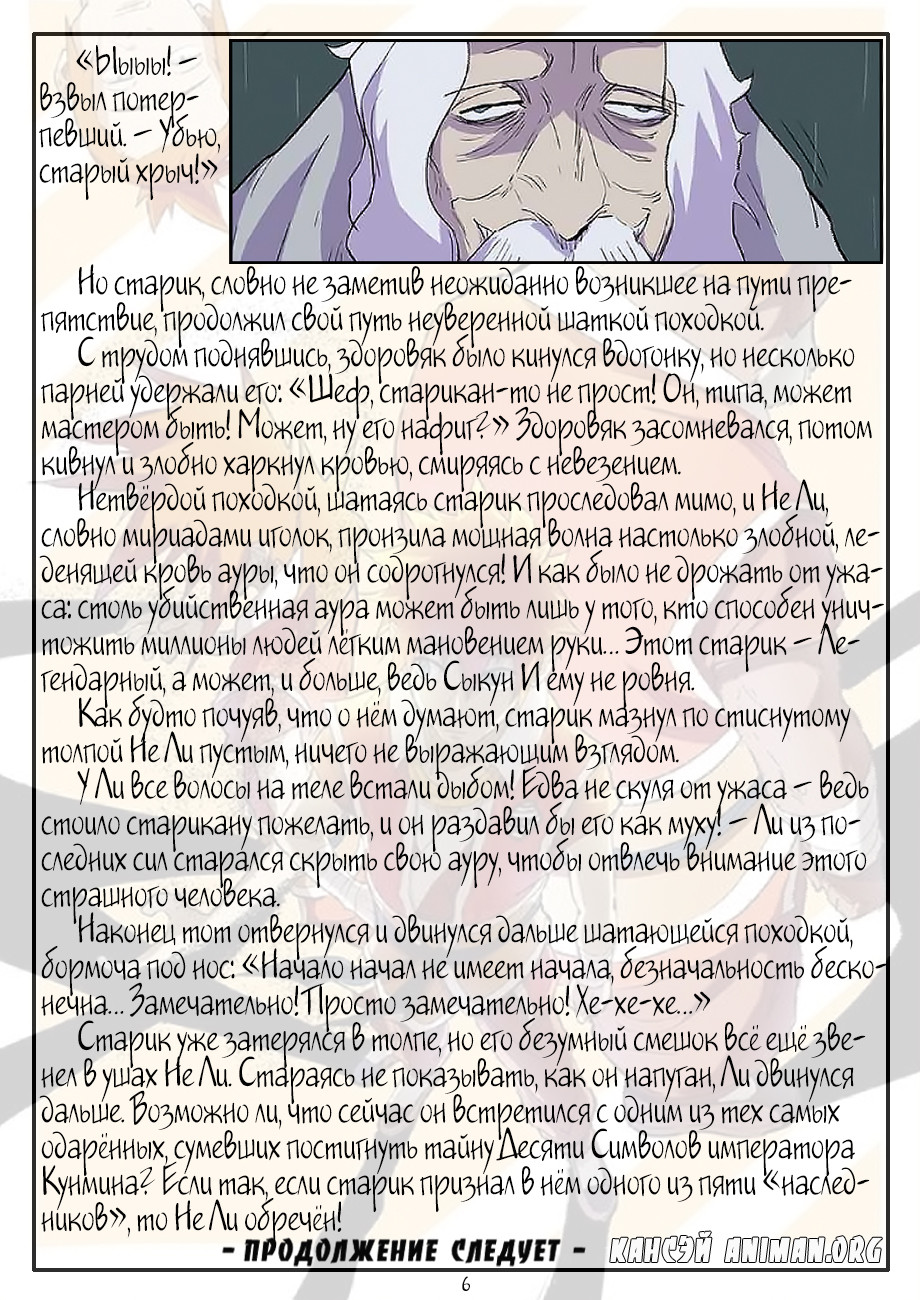 Страница 25 главы 167 манги Сказания о демонах и богах / Tales of Demons and Gods