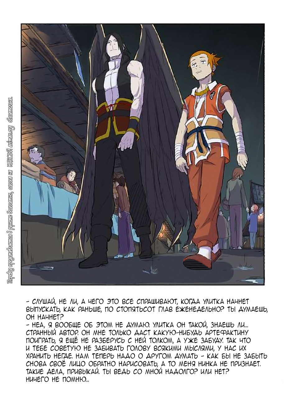 Страница 26 главы 167 манги Сказания о демонах и богах / Tales of Demons and Gods