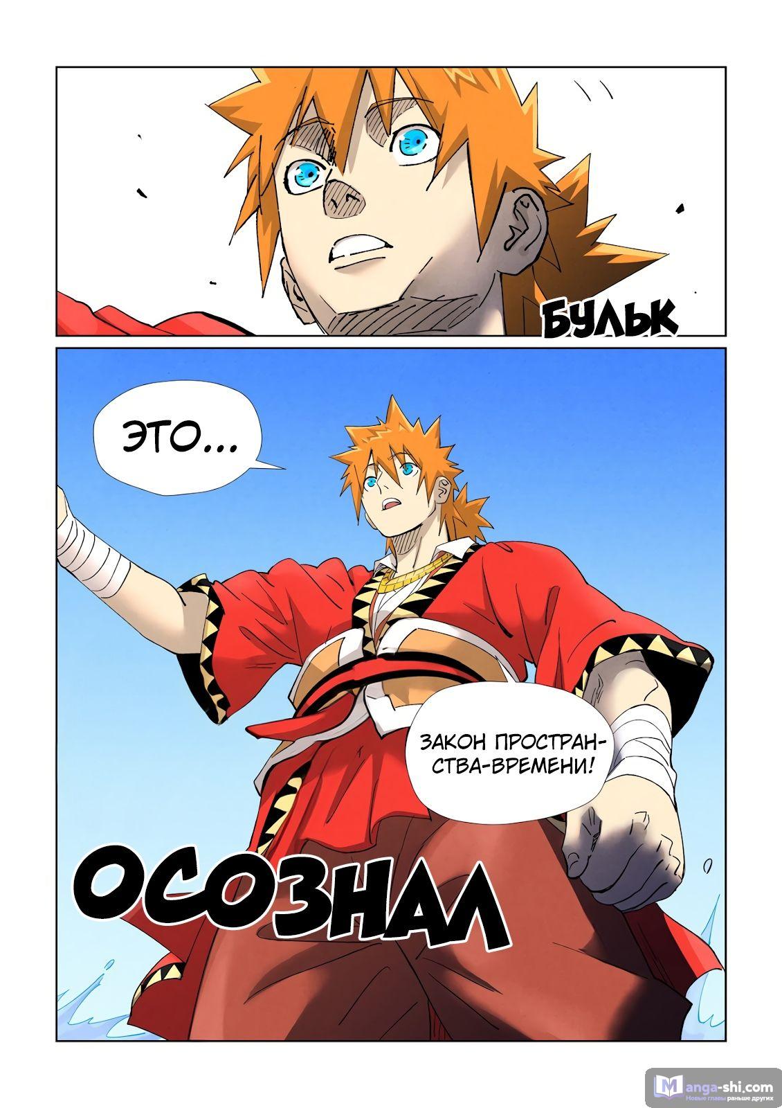 Страница 19 главы 459 манги Сказания о демонах и богах / Tales of Demons and Gods
