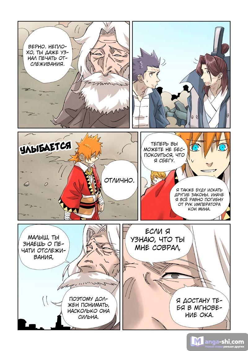 Страница 11 главы 458 манги Сказания о демонах и богах / Tales of Demons and Gods