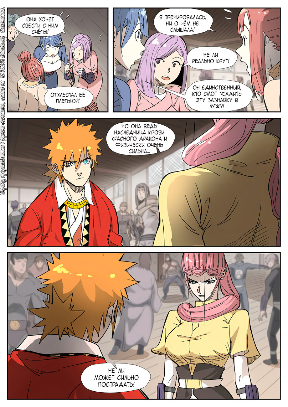 Страница 4 главы 321 манги Сказания о демонах и богах / Tales of Demons and Gods