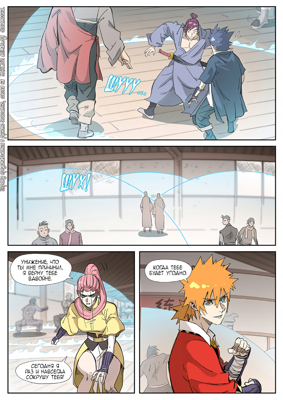 Страница 7 главы 321 манги Сказания о демонах и богах / Tales of Demons and Gods