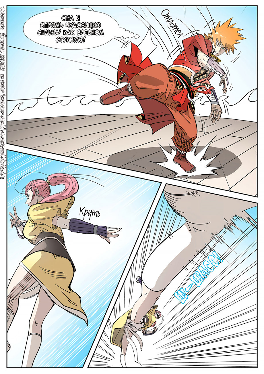 Страница 9 главы 321 манги Сказания о демонах и богах / Tales of Demons and Gods