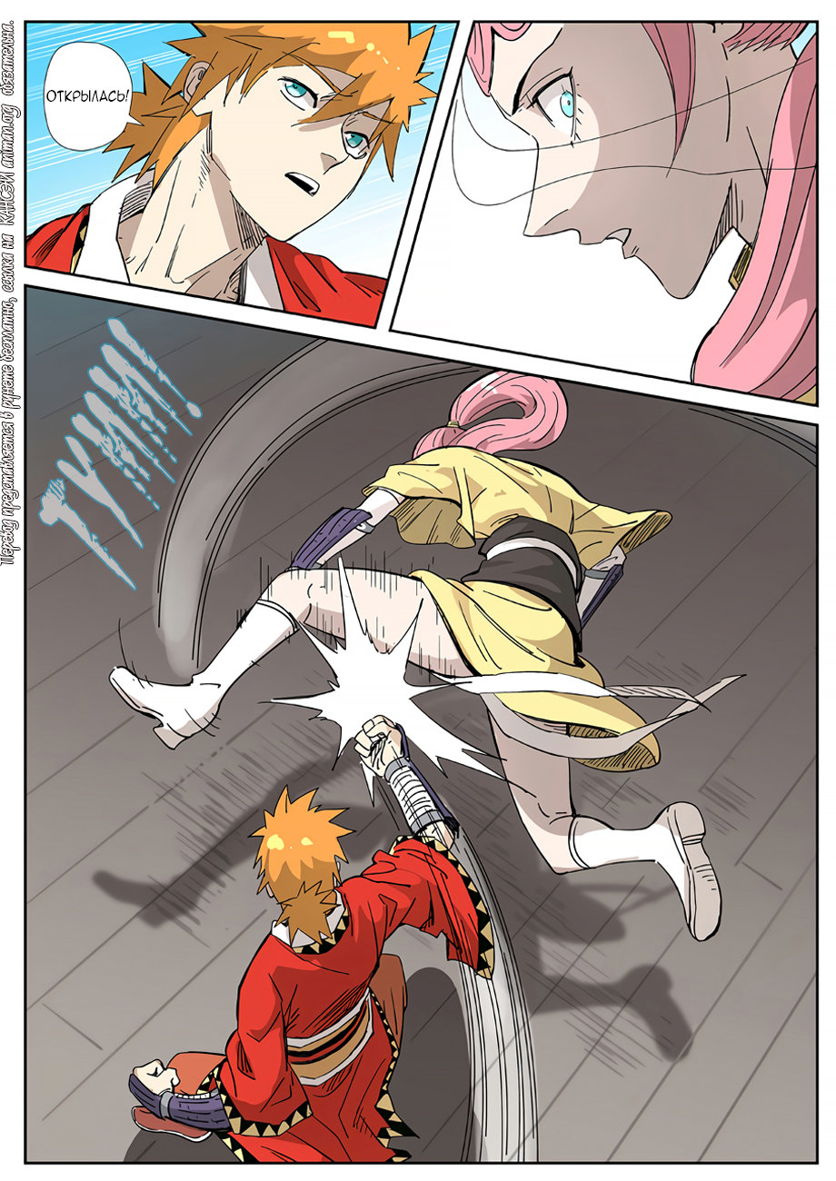 Страница 11 главы 321 манги Сказания о демонах и богах / Tales of Demons and Gods