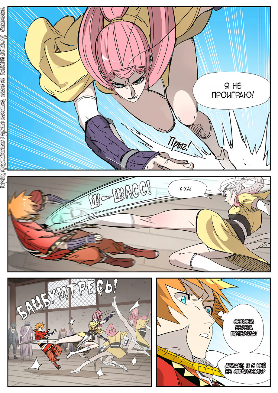 Страница 13 главы 321 манги Сказания о демонах и богах / Tales of Demons and Gods