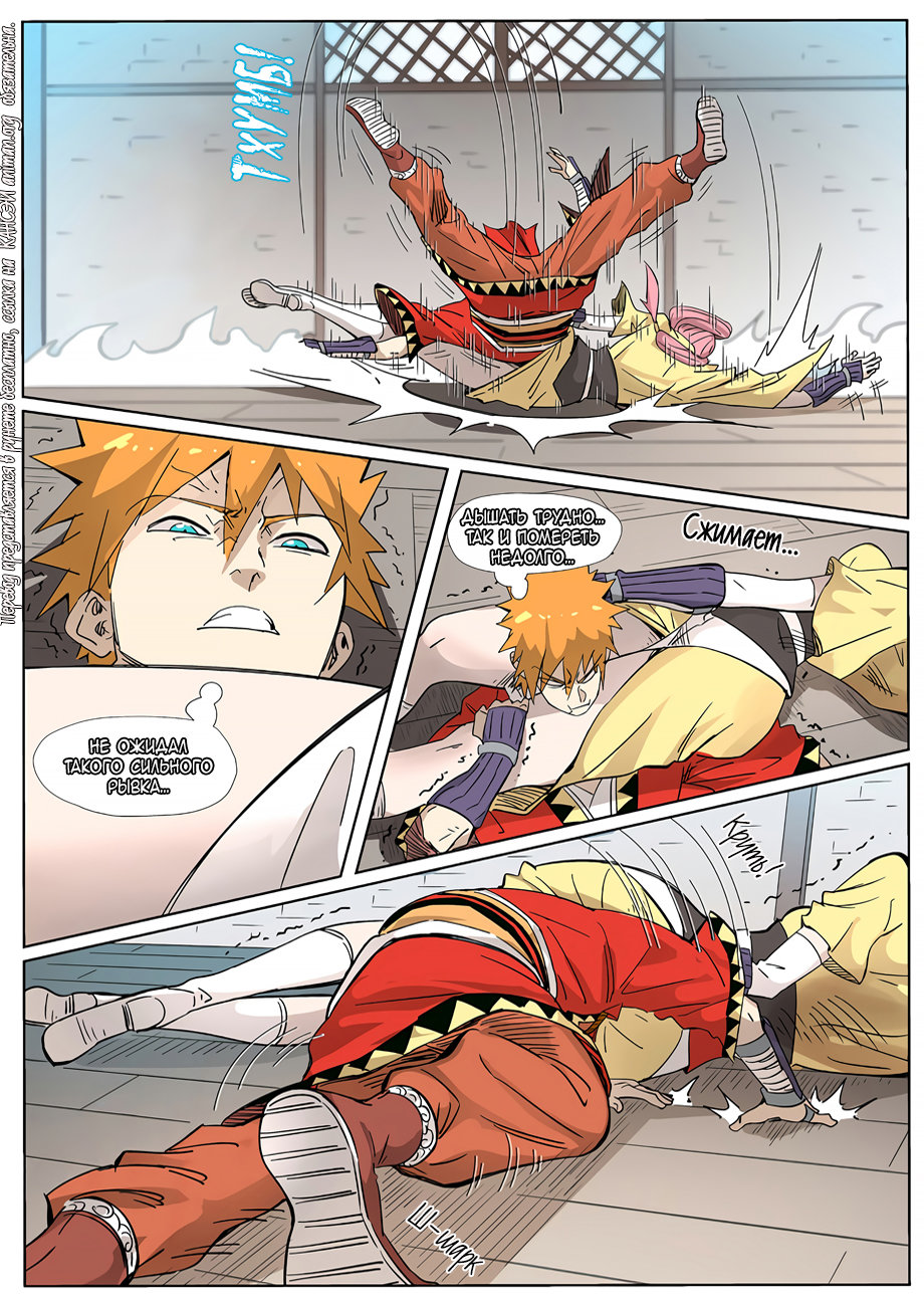 Страница 20 главы 321 манги Сказания о демонах и богах / Tales of Demons and Gods