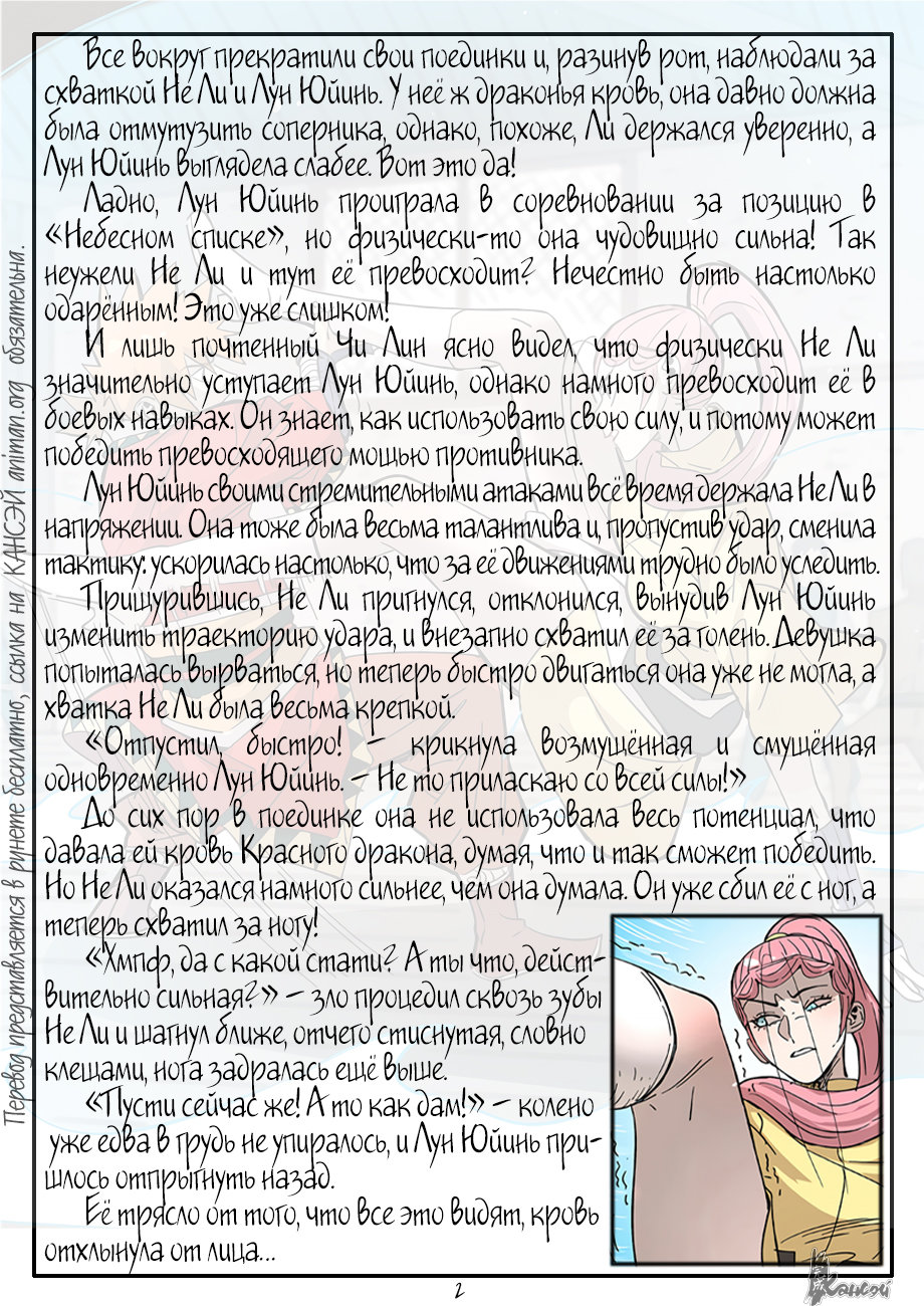 Страница 23 главы 321 манги Сказания о демонах и богах / Tales of Demons and Gods