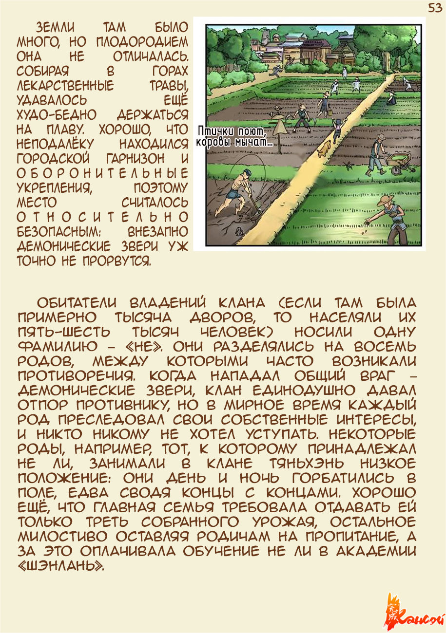 Страница 29 главы 321 манги Сказания о демонах и богах / Tales of Demons and Gods