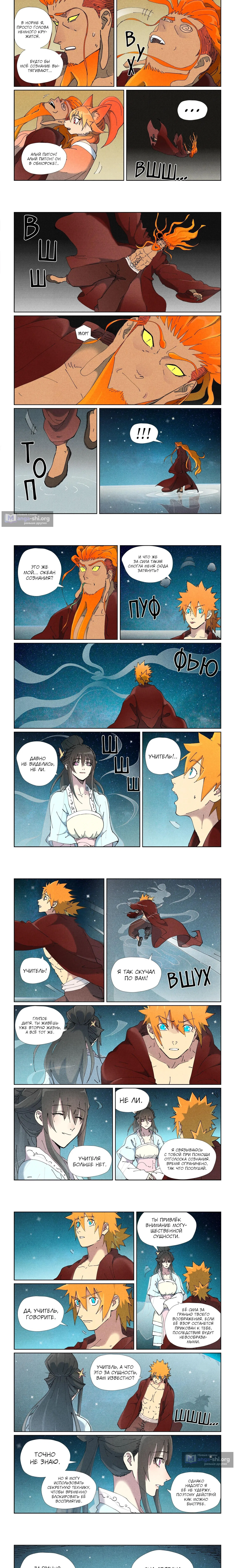 Страница 4 главы 505 манги Сказания о демонах и богах / Tales of Demons and Gods