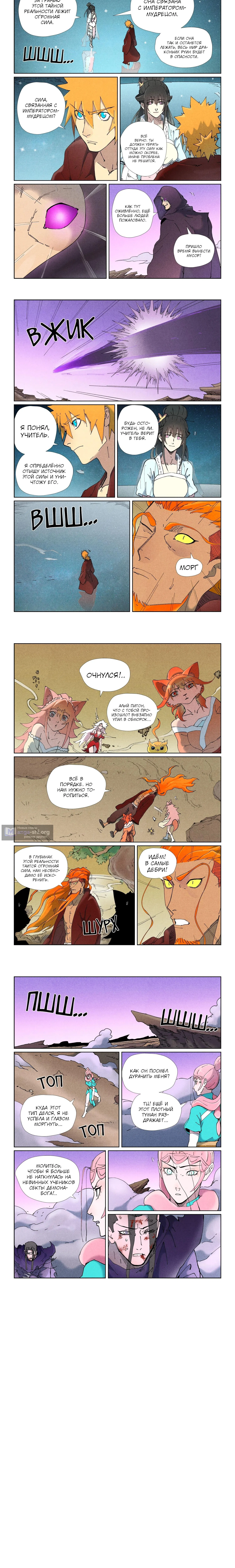 Страница 5 главы 505 манги Сказания о демонах и богах / Tales of Demons and Gods