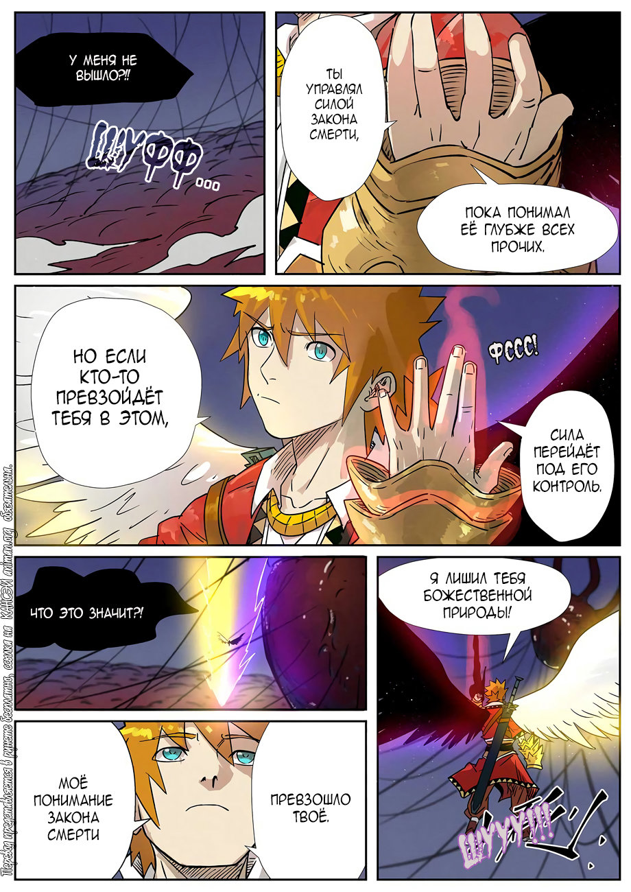 Страница 4 главы 272 манги Сказания о демонах и богах / Tales of Demons and Gods