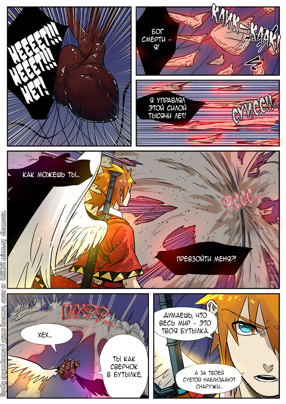 Страница 5 главы 272 манги Сказания о демонах и богах / Tales of Demons and Gods
