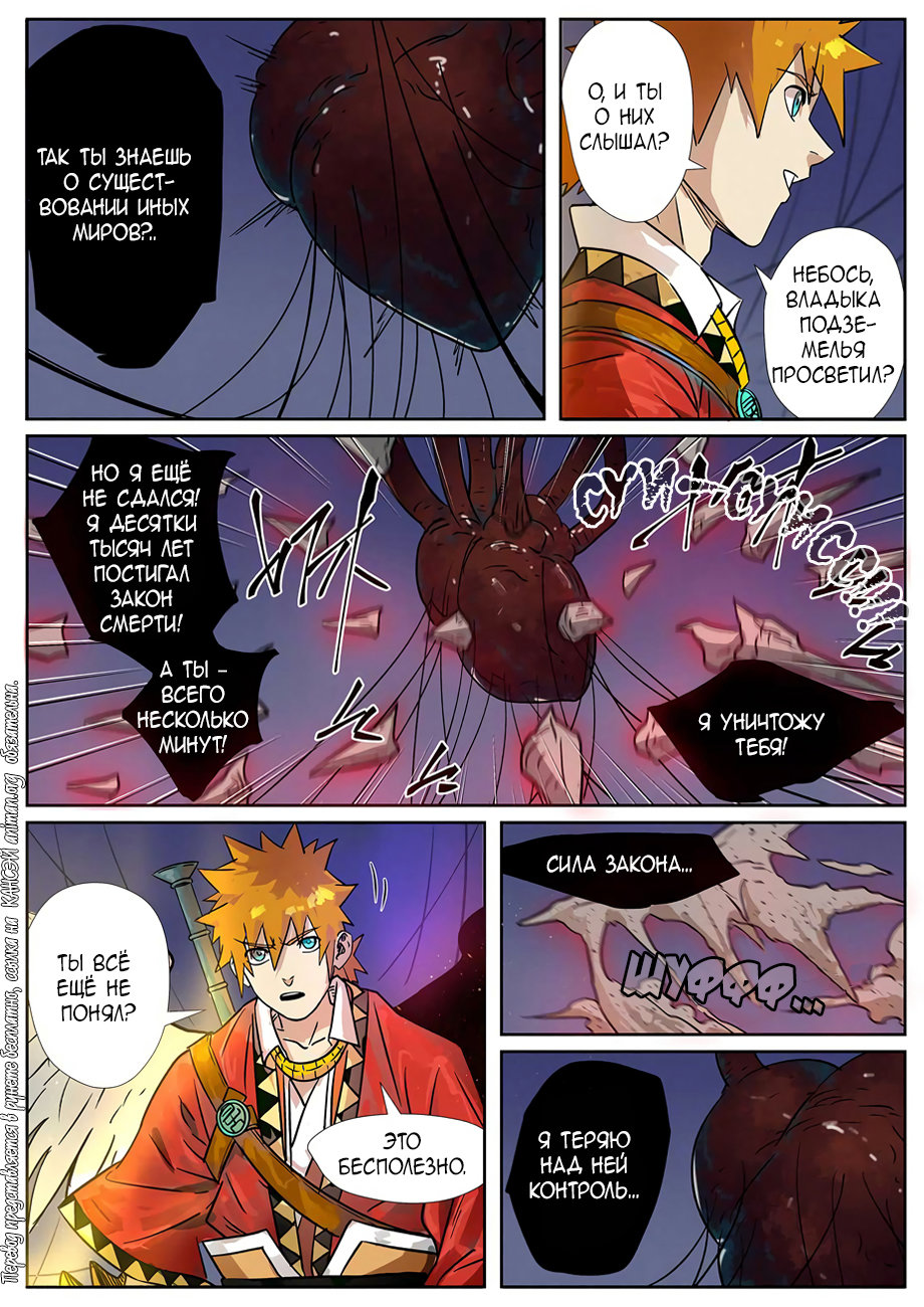 Страница 6 главы 272 манги Сказания о демонах и богах / Tales of Demons and Gods