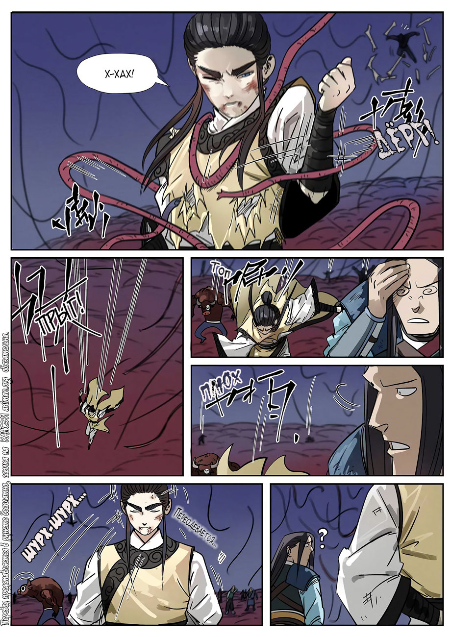 Страница 7 главы 272 манги Сказания о демонах и богах / Tales of Demons and Gods