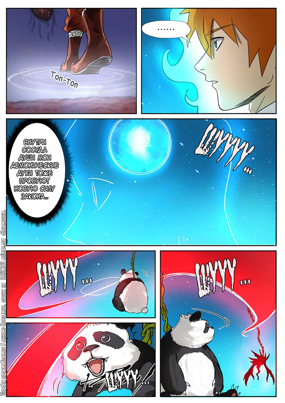 Страница 9 главы 272 манги Сказания о демонах и богах / Tales of Demons and Gods