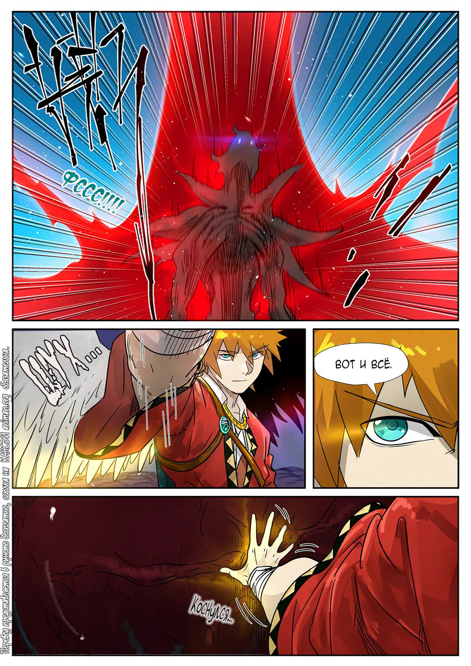 Страница 10 главы 272 манги Сказания о демонах и богах / Tales of Demons and Gods