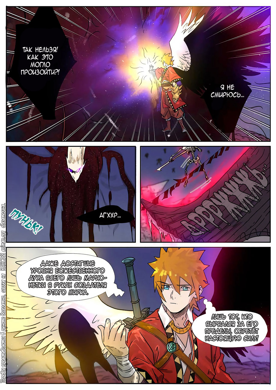 Страница 11 главы 272 манги Сказания о демонах и богах / Tales of Demons and Gods