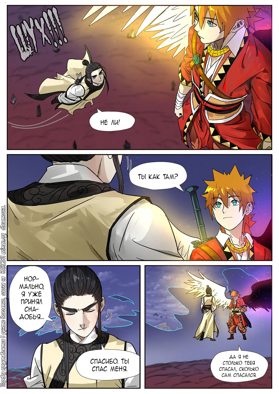 Страница 12 главы 272 манги Сказания о демонах и богах / Tales of Demons and Gods