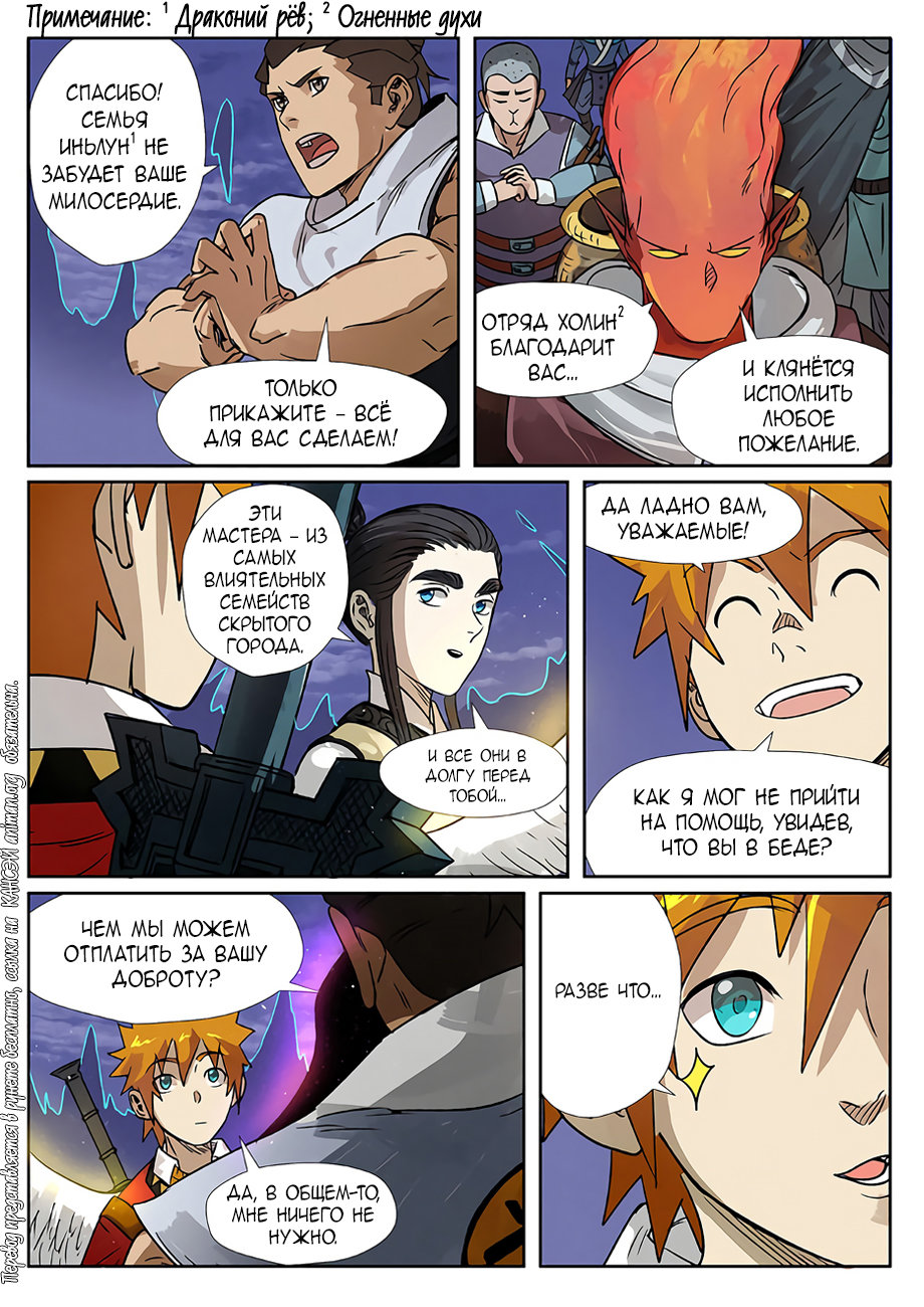 Страница 14 главы 272 манги Сказания о демонах и богах / Tales of Demons and Gods