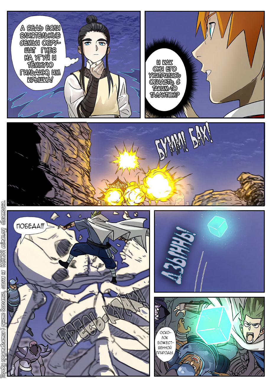Страница 16 главы 272 манги Сказания о демонах и богах / Tales of Demons and Gods