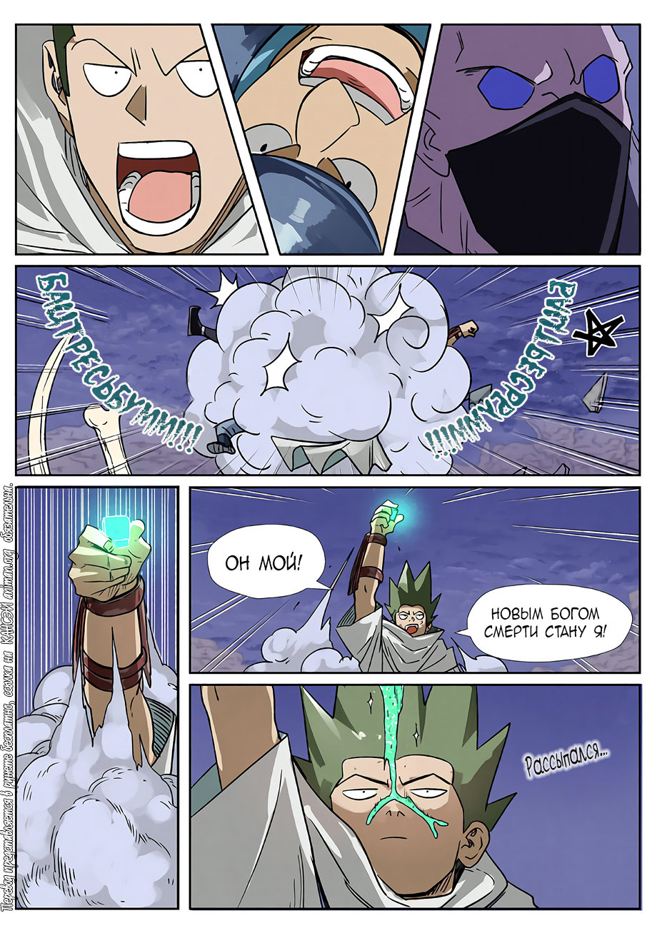 Страница 17 главы 272 манги Сказания о демонах и богах / Tales of Demons and Gods