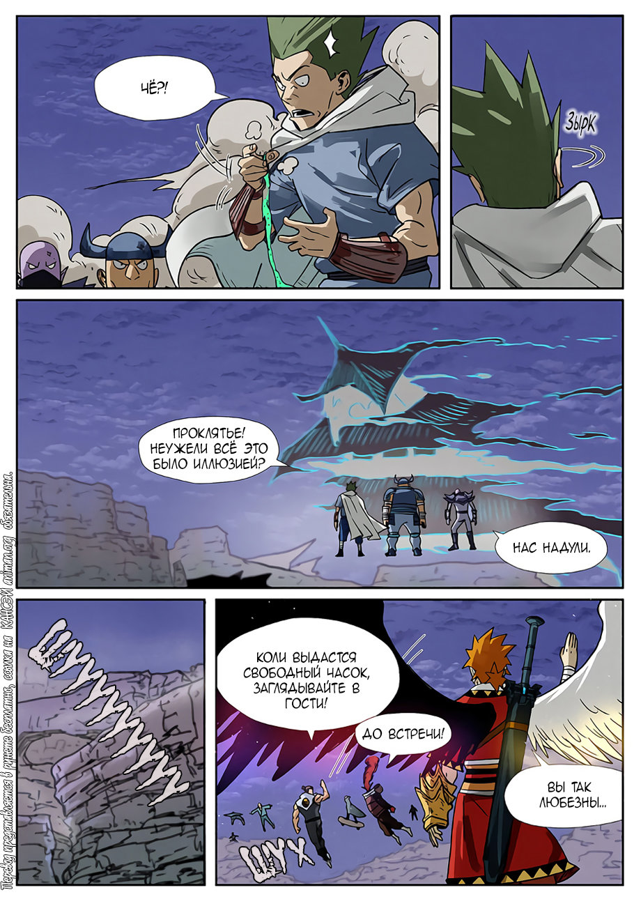 Страница 18 главы 272 манги Сказания о демонах и богах / Tales of Demons and Gods